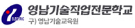 영남기술직업전문학교